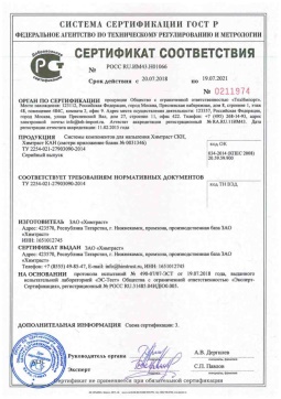 2018.05.16 Долгопрудный - Химтраст. Системы компонентов для напыления Химтраст СКН, Химтраст КАН. ТУ 2254-021