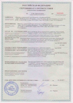 2019.05.16 Долгопрудный - СтройФинасГрупп. Пенополиуретановая двухкомпонентная теплоизоляция марок ЭКОТЕРМИКС 300, 600. ГОСТ 30244-94