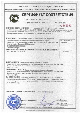 2021.06.11 Долгопрудный - Химтраст. Полимерные покрытия полученные из системы компонентов марок Химтраст ПМ. ТУ 2254-040-27903090-2015