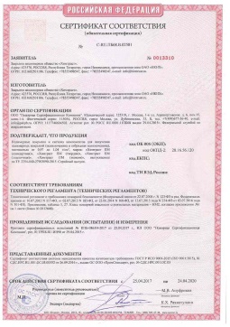 2021.06.12 Долгопрудный - Химтраст. Полемерные покрытия и система компонентов для получения полимерных покрытий марок Химтраст ПМ. Соответствует требованиям